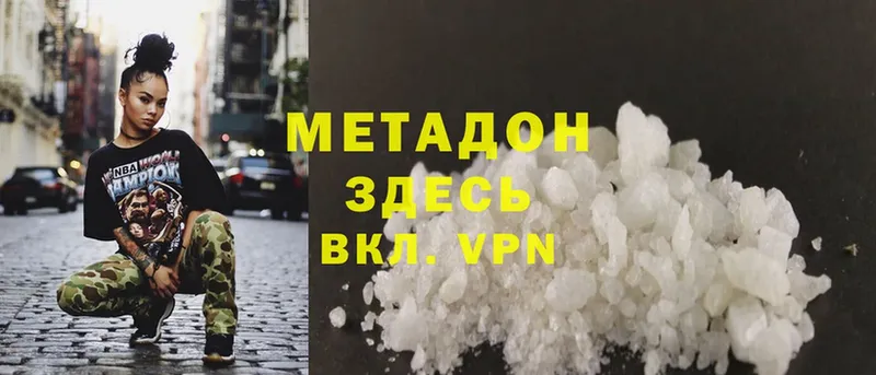 Метадон methadone  Горячий Ключ 